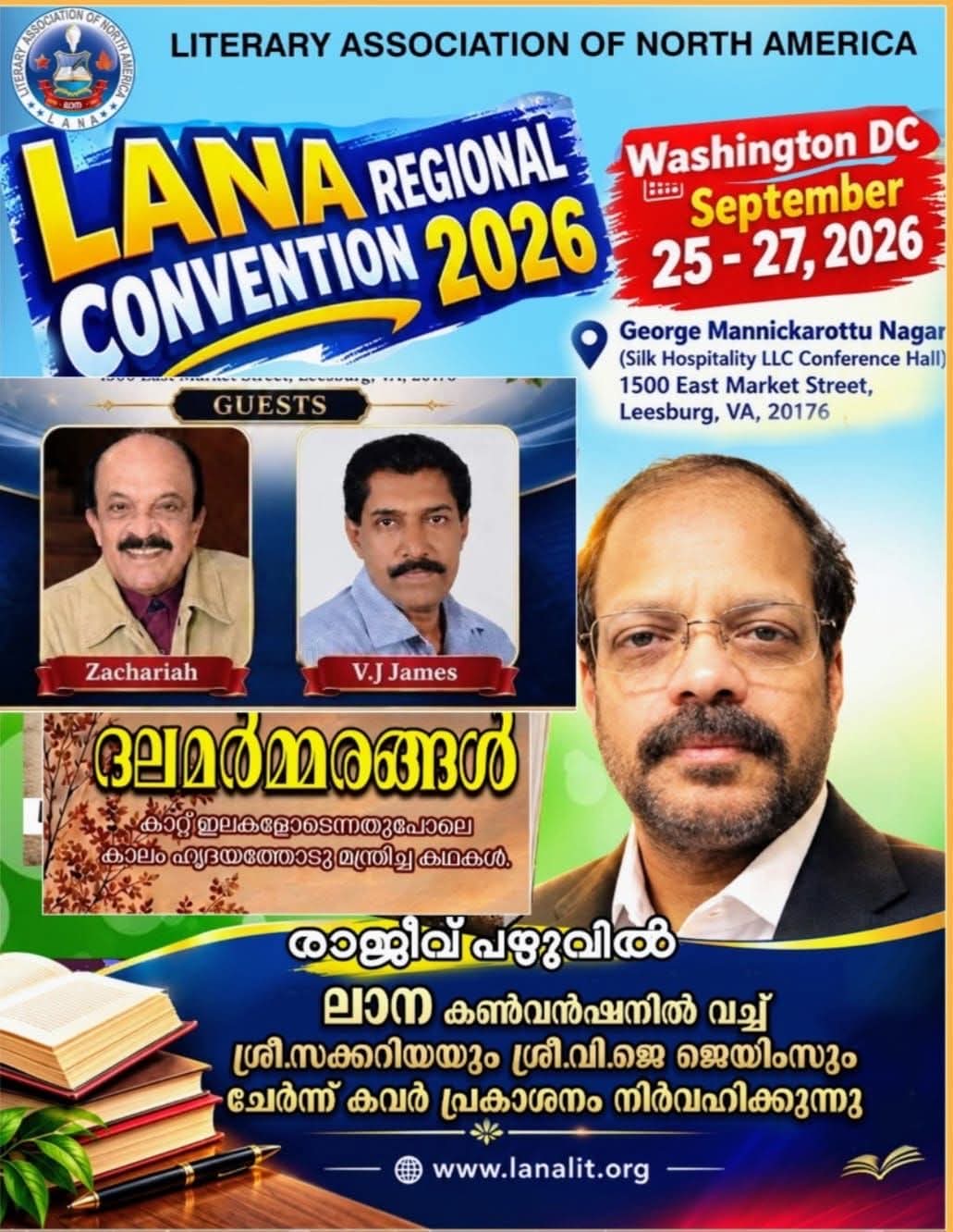 ദലമർമ്മരങ്ങൾ (കഥാ സമാഹാരം) കവർ പേജ് പ്രകാശനം Sept 26 നു ലാന കൺവെൻഷനിൽ